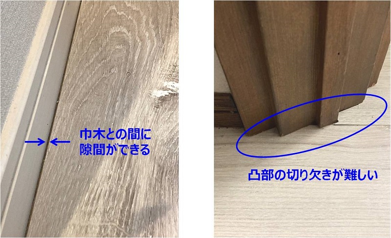 巾木周りとドア枠周りの問題点を示した写真